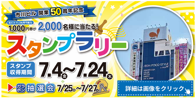(株)市川ビルトップ