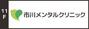 市川メンタルクリニック