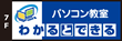 わかるとできる