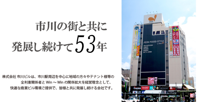 (株)市川ビルトップ