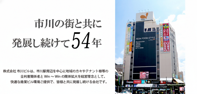 (株)市川ビルトップ