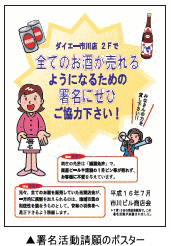 署名活動請願のポスター