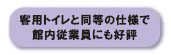 改修後のトイレ