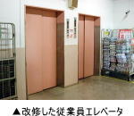 従業員エレベータ